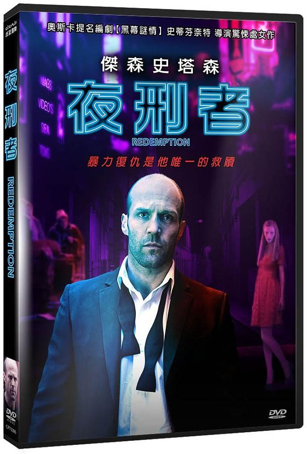 夜刑者