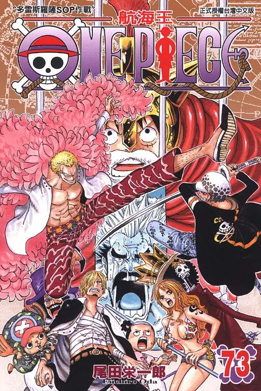 ONE PIECE航海王 73