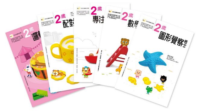 2歲幼兒主題概念套書 (5冊合售)