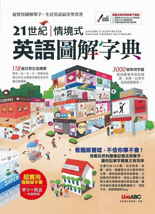 21世紀情境式英語圖解字典