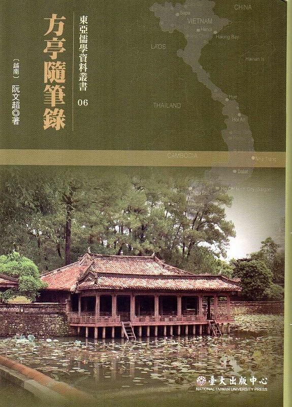 方亭隨筆錄