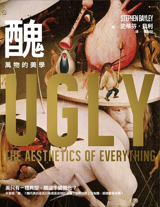 醜: 萬物的美學
