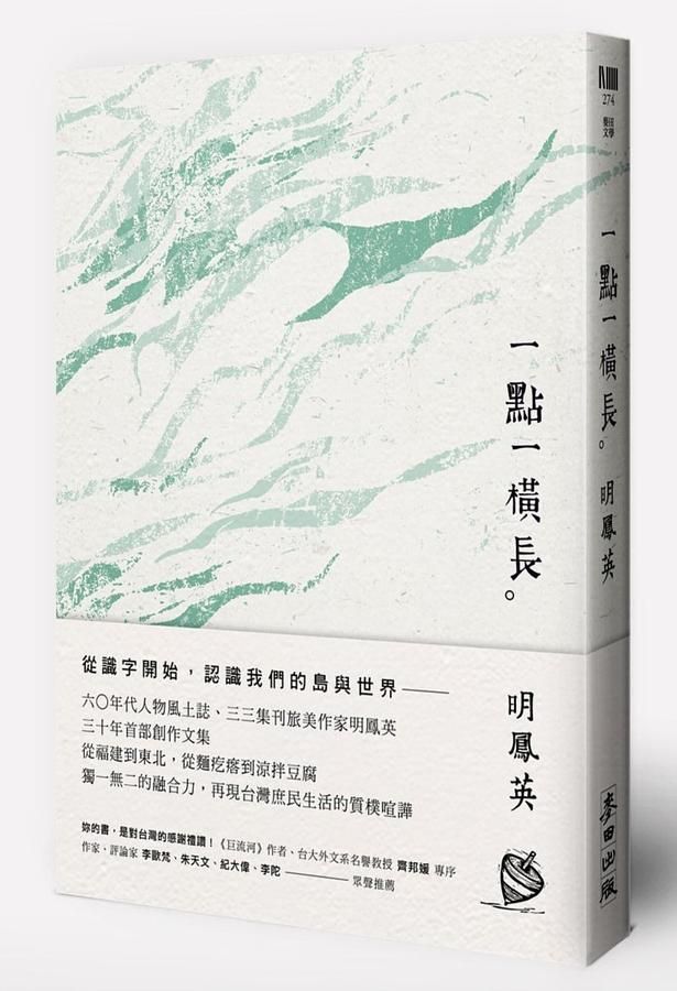一點一橫長