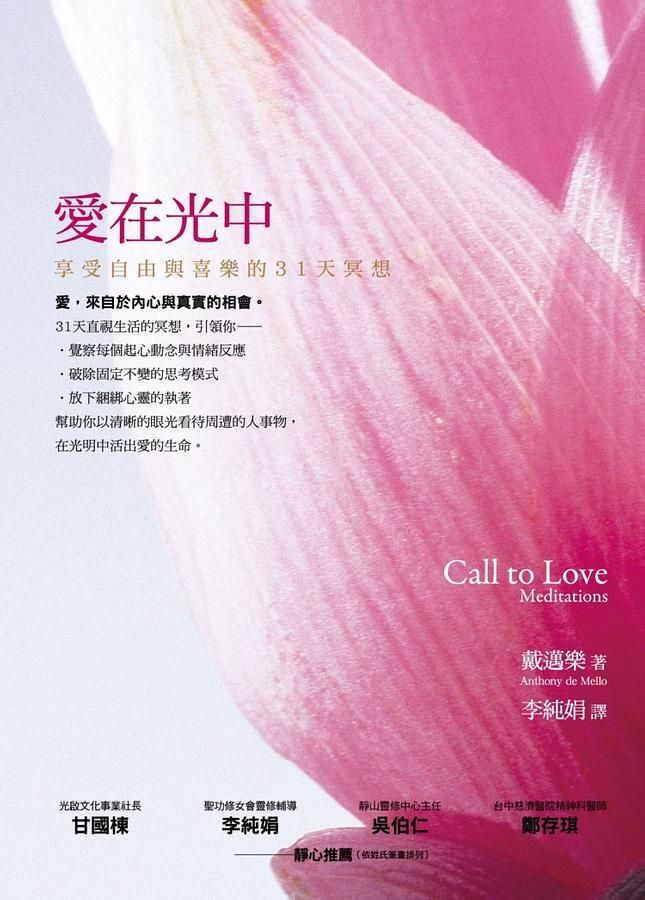 愛在光中: 享受自由與喜樂的31天冥想