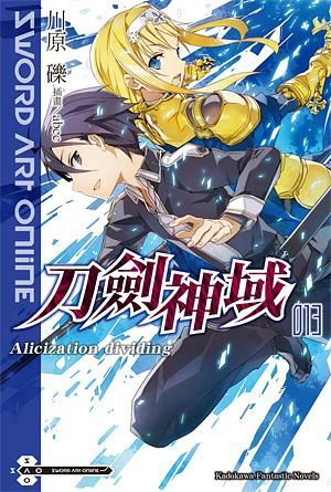 Sword Art Online刀劍神域 13: Alicization dividing