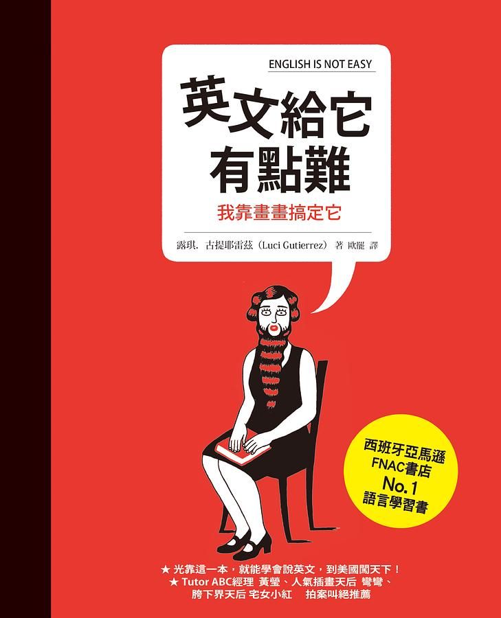 英文給它有點難, 我靠畫畫搞定它