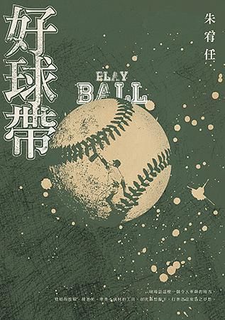 好球帶