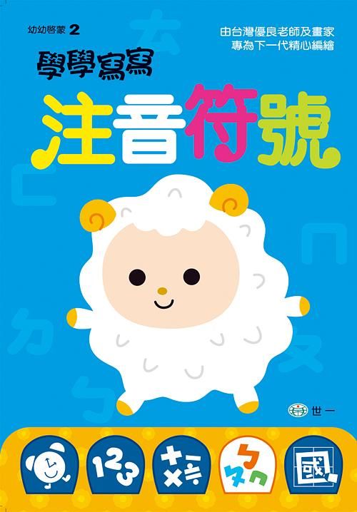 學學寫寫注音符號