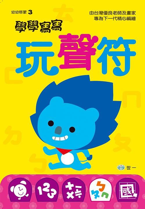 學學寫寫玩聲符