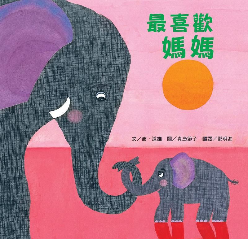 最喜歡媽媽