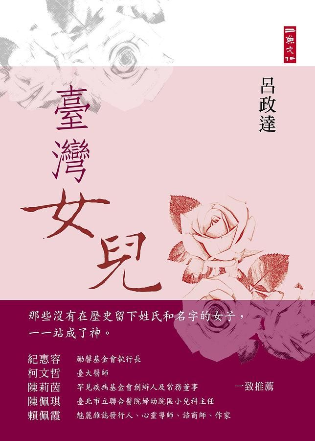 臺灣女兒