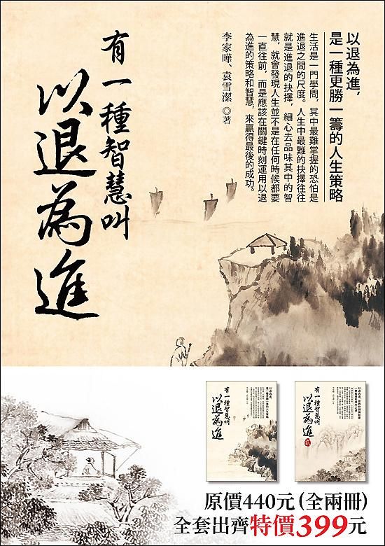 有一種智慧叫以退為進 (2冊合售)