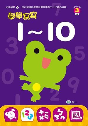 學學寫寫1-10