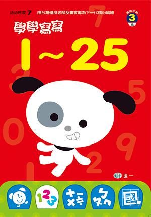 學學寫寫1-25