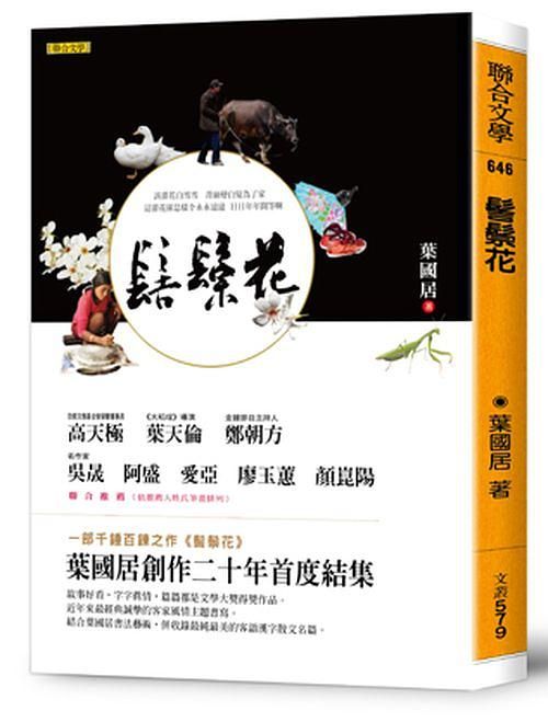 髻鬃花