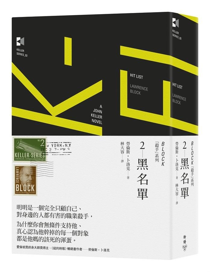 黑名單 (第2版)