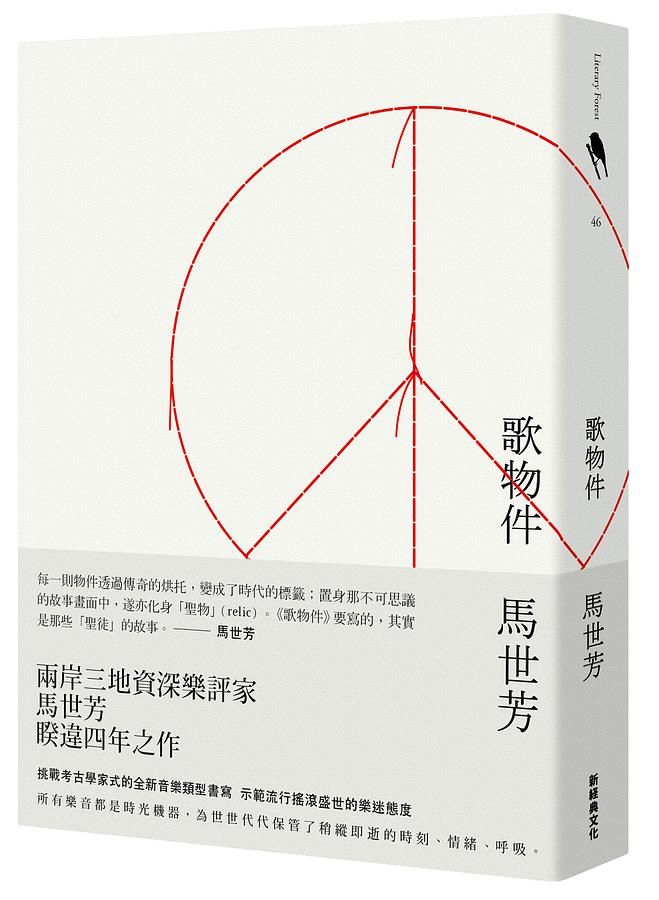 歌物件