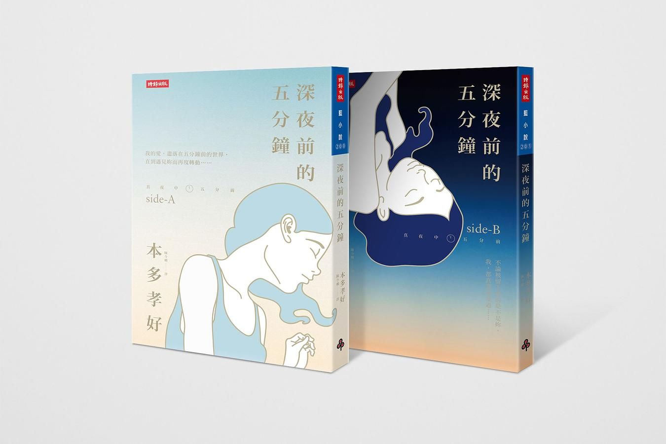 深夜前的五分鐘 (2冊合售)