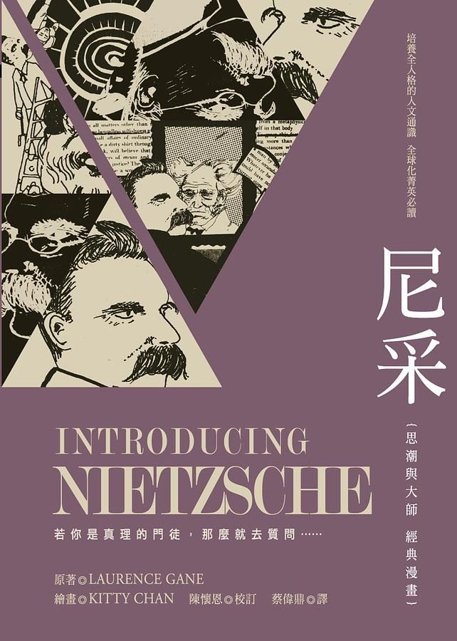 尼采: 思潮與大師經典漫畫 (第2版)