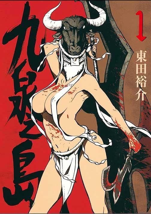 九泉之島 1