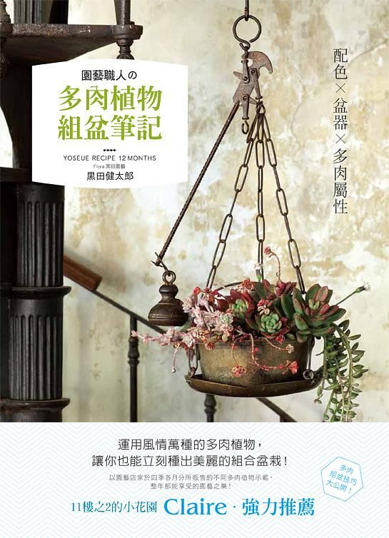 園藝職人の多肉植物組盆筆記: 配色x盆器x多肉屬性