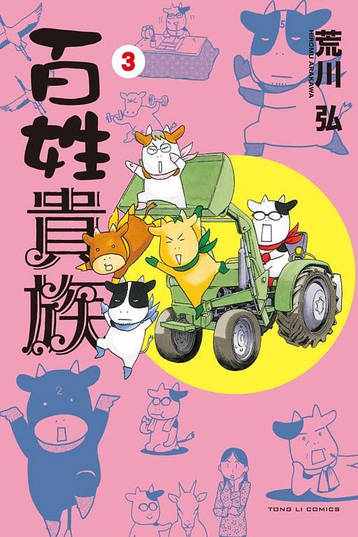 百姓貴族 3
