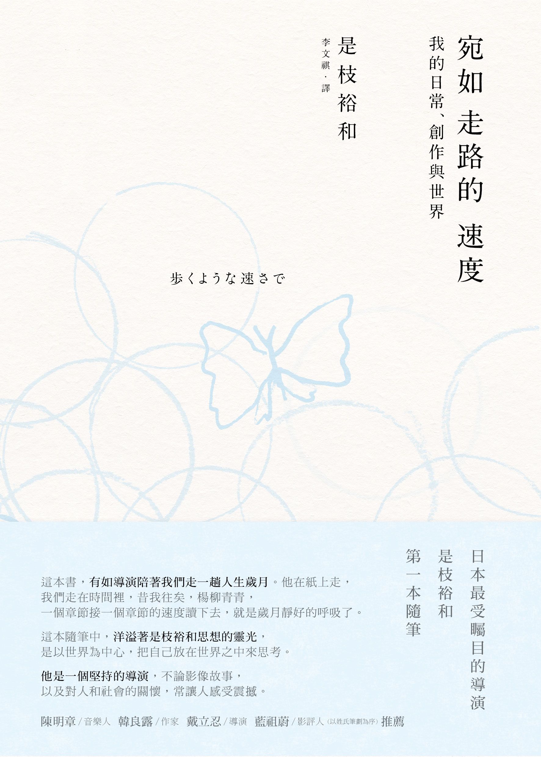 宛如走路的速度: 我的日常、創作與世界