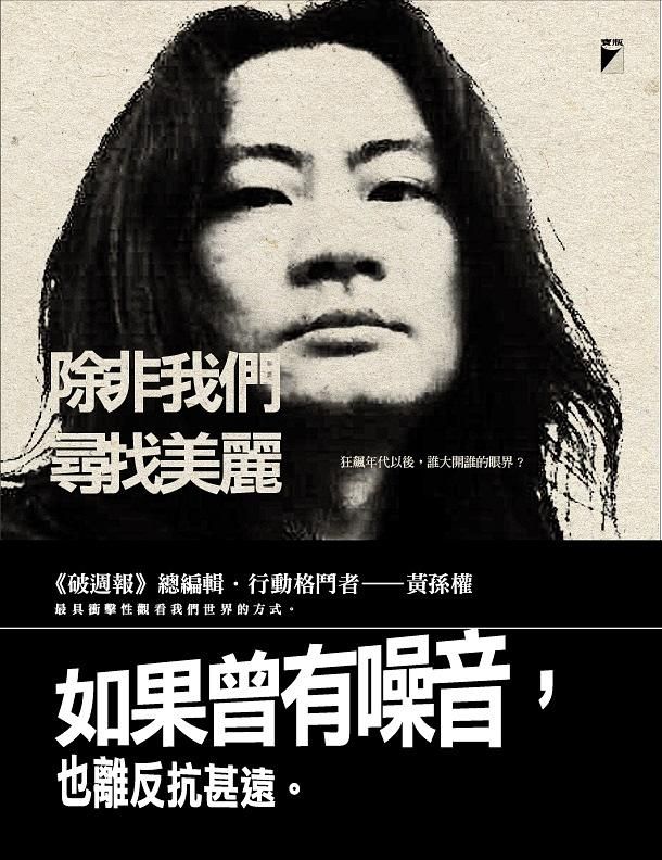 除非我們尋找美麗