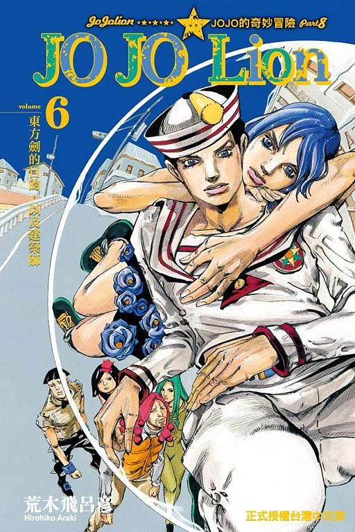 JOJO的奇妙冒險 PART 8 JOJO Lion 6