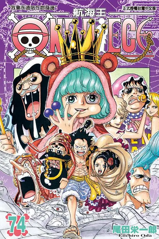 ONE PIECE航海王 74