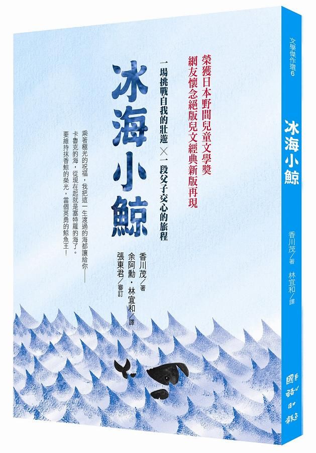 冰海小鯨