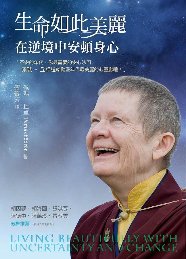 生命如此美麗: 在逆境中安頓身心