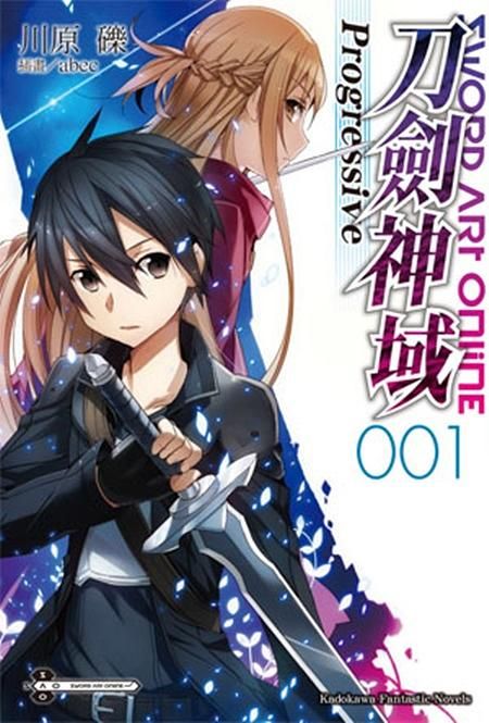 Sword Art Online刀劍神域Progressive 1