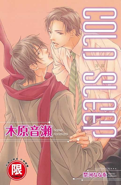 COLD SLEEP冷寐 (全)