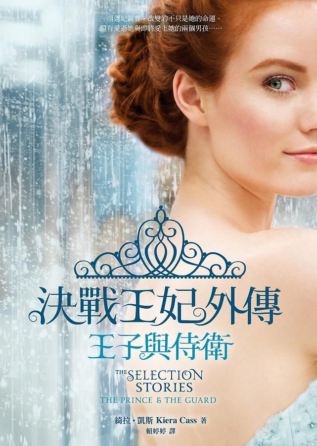 決戰王妃外傳: 王子與侍衛