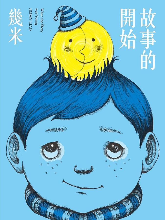 故事的開始
