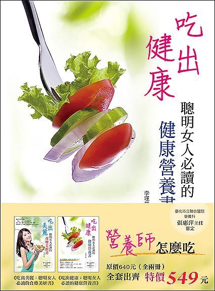 營養師怎麼吃 (2冊合售)