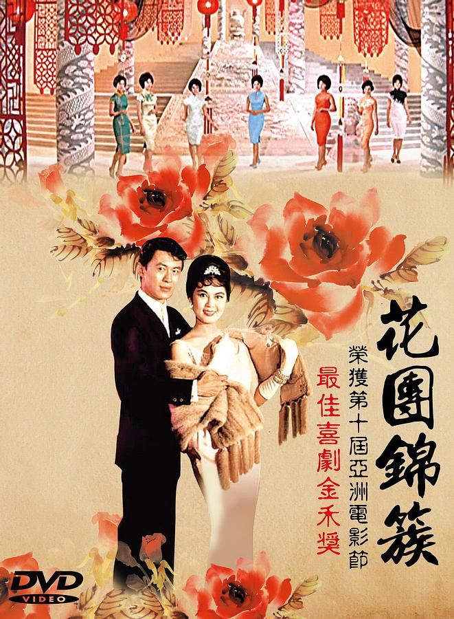 花團錦簇