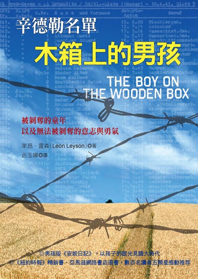 辛德勒名單: 木箱上的男孩