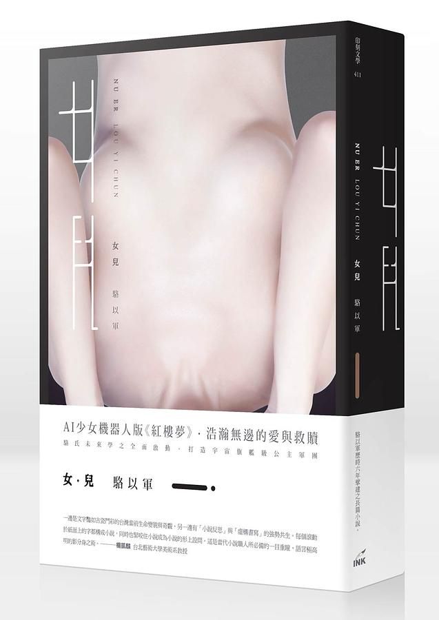女兒