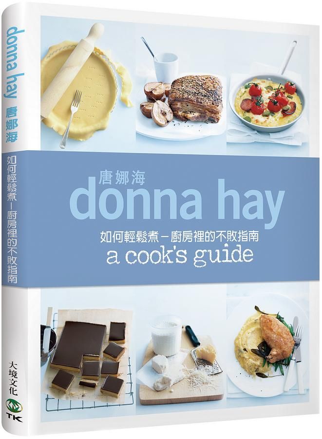 食譜女王唐娜海: 如何輕鬆煮: 廚房裡的不敗指南