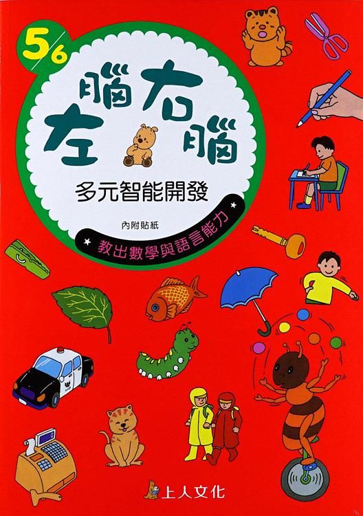 左腦右腦