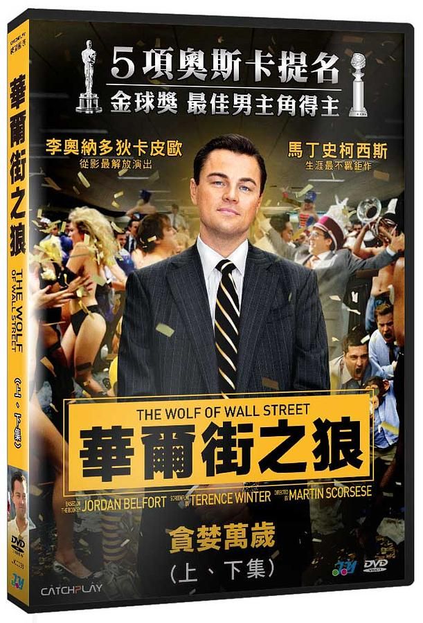 華爾街之狼