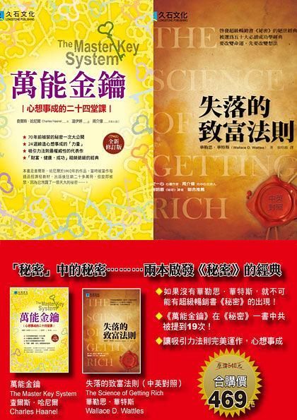 秘密中的秘密: 兩本啟發秘密的經典 (修訂版/2冊合售)