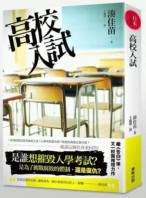 高校入試