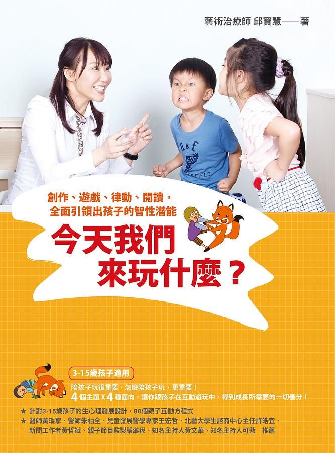 今天我們來玩什麼? 創作、遊戲、律動、閱讀, 全面引領出孩子的智性潛能