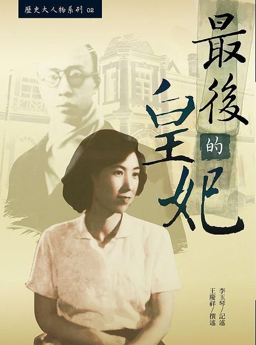 最後的皇妃