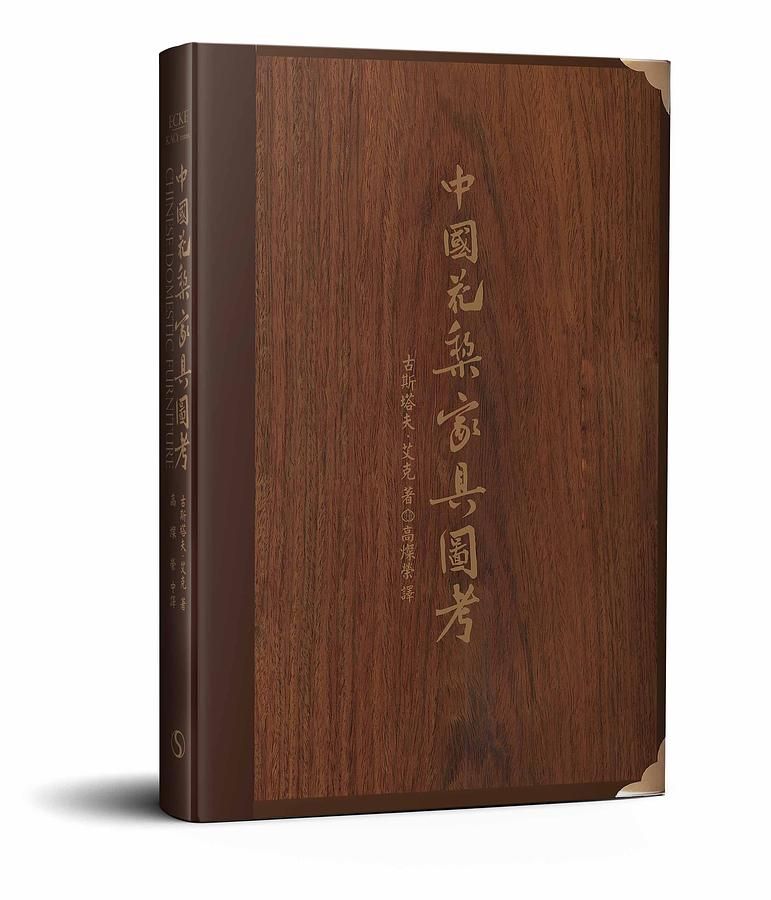 中國花梨傢俱圖考