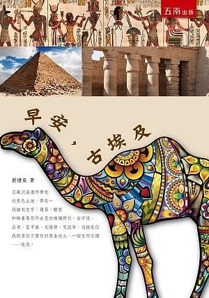 早安, 古埃及