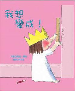 我想變成!